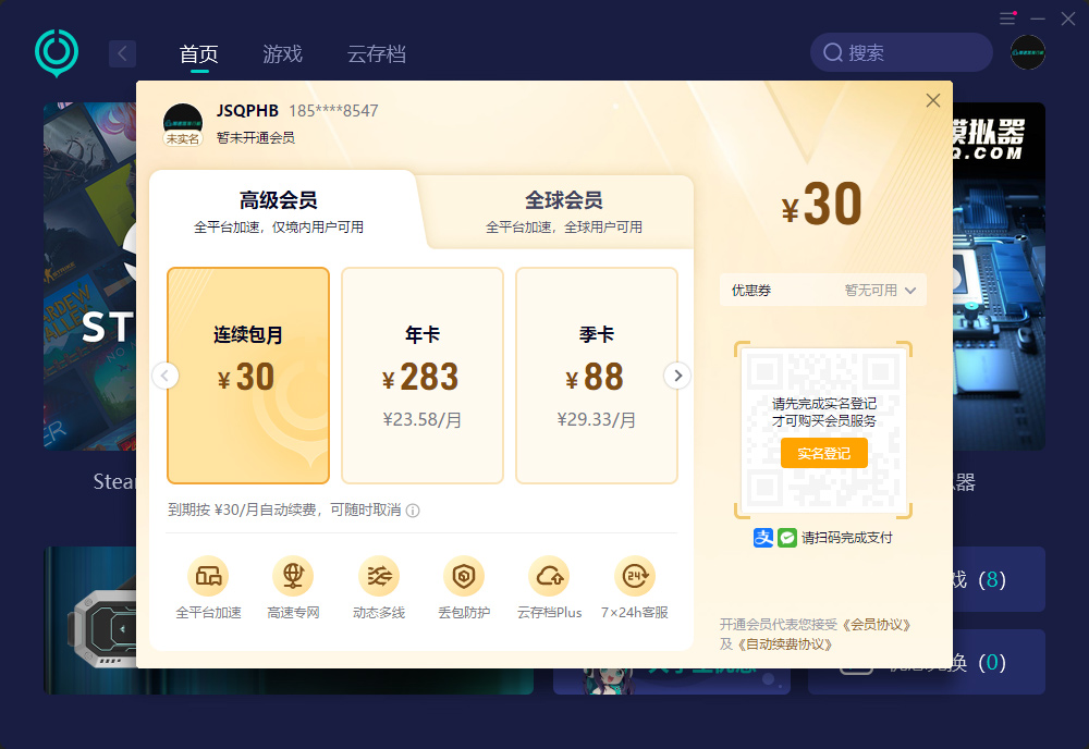 网易UU加速器