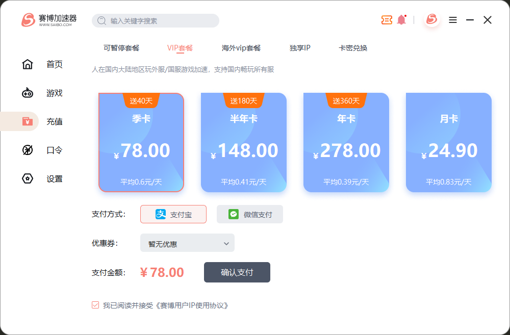 赛博加速器