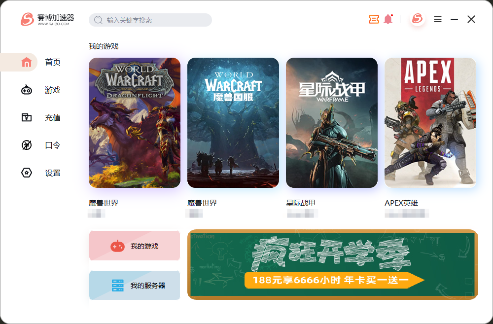 赛博加速器