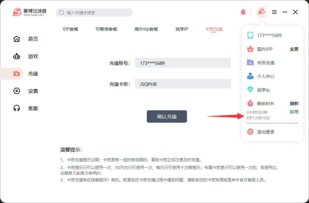 2025年赛博加速器兑换码最新-每人3天口令CDK加速时长