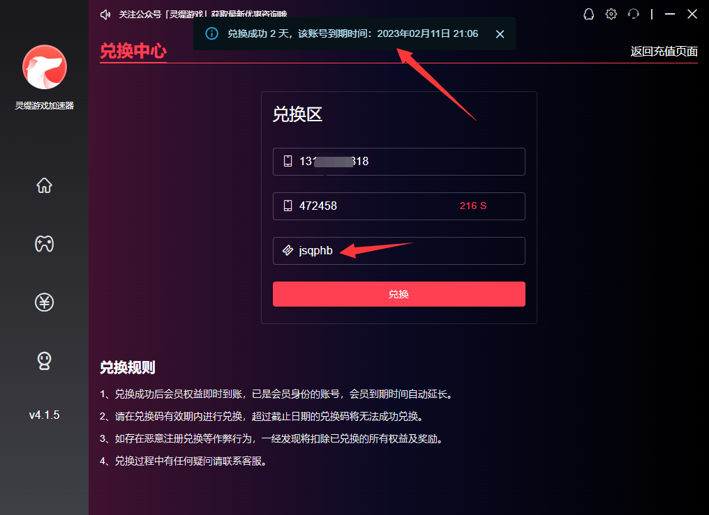 2025年灵缇加速器兑换码最新-每人48小时口令CDK加速时长