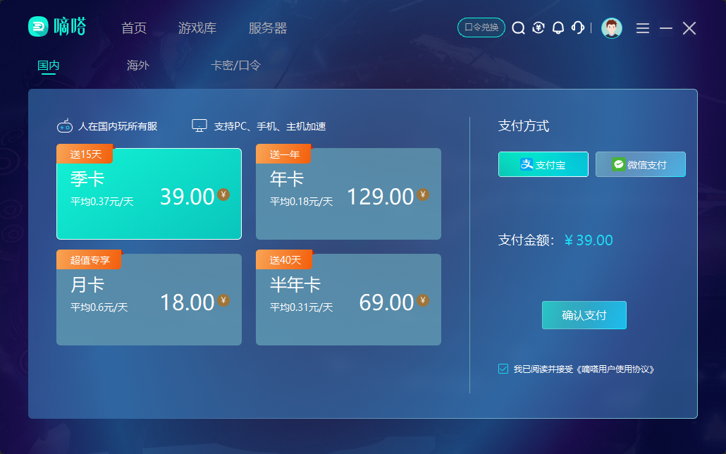嘀嗒加速器