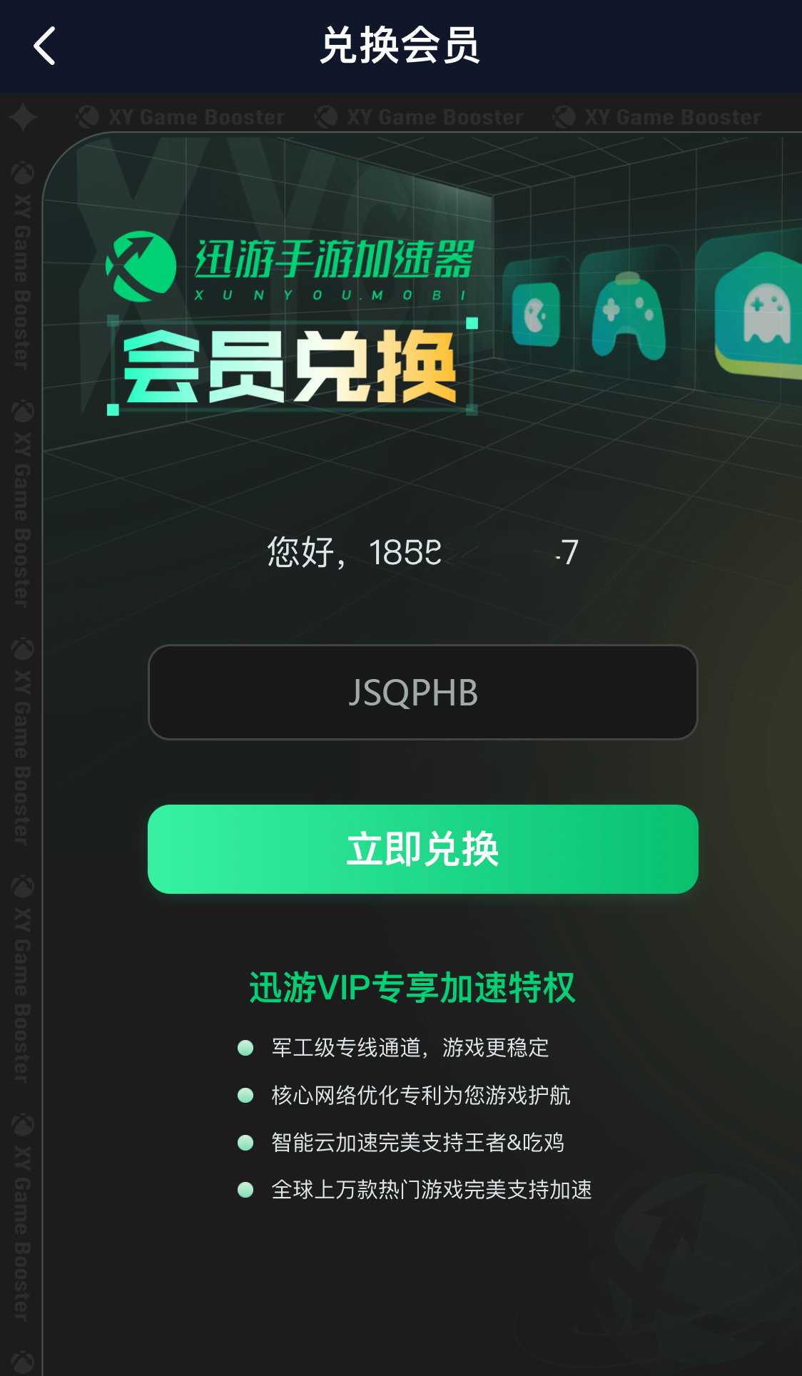 2025年迅游手游加速器口令码最新-每人3天口令CDK加速时长
