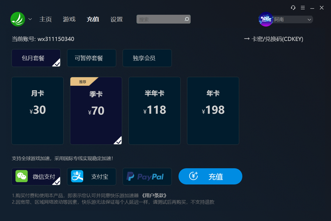 快乐游加速器