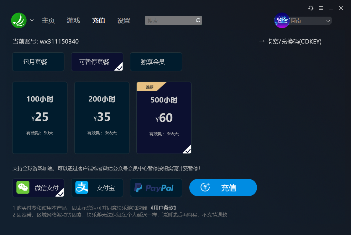 快乐游加速器