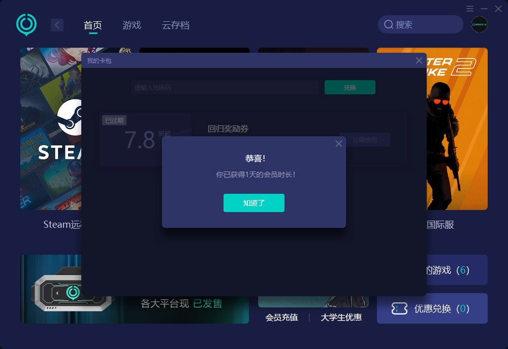 2025年网易UU加速器兑换码最新-每人24小时口令CDK加速时长