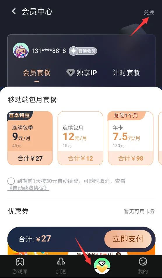 2025年奇游手游加速器口令码最新-每人3天口令CDK加速时长