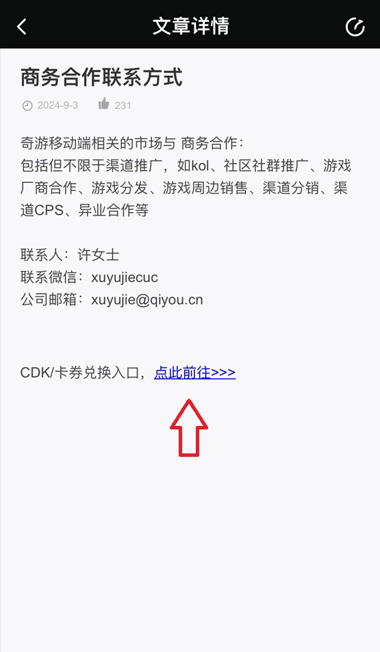 2025年奇游手游加速器口令码最新-每人3天口令CDK加速时长