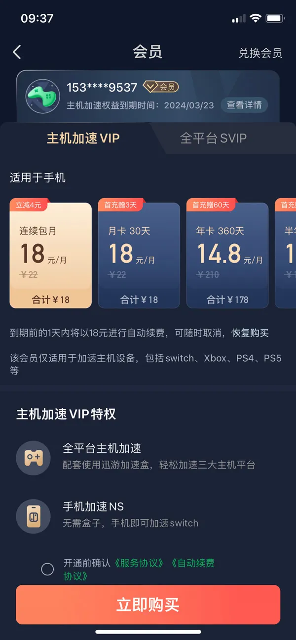 2025年迅游主机加速器兑换码最新-每人3天口令CDK加速时长
