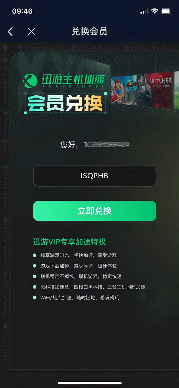 2025年迅游主机加速器兑换码最新-每人3天口令CDK加速时长