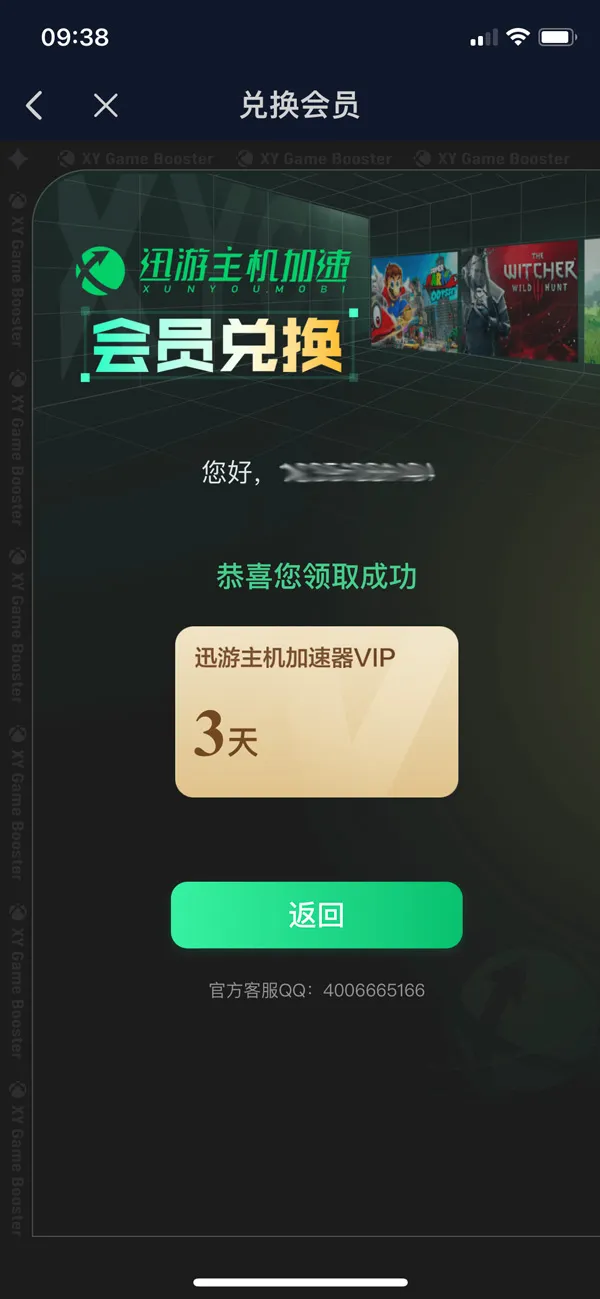 2025年迅游主机加速器兑换码最新-每人3天口令CDK加速时长