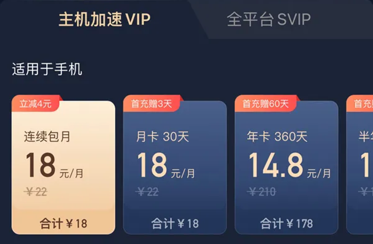 迅游主机加速器