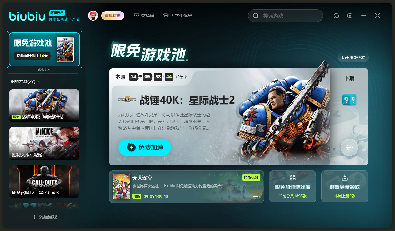 《战锤40k：星际战士2》限时免费加速，biubiu加速器陪你征战星际！