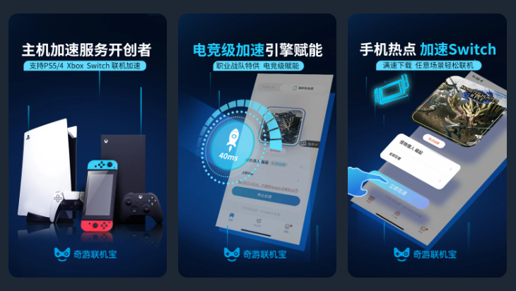 奇游联机宝