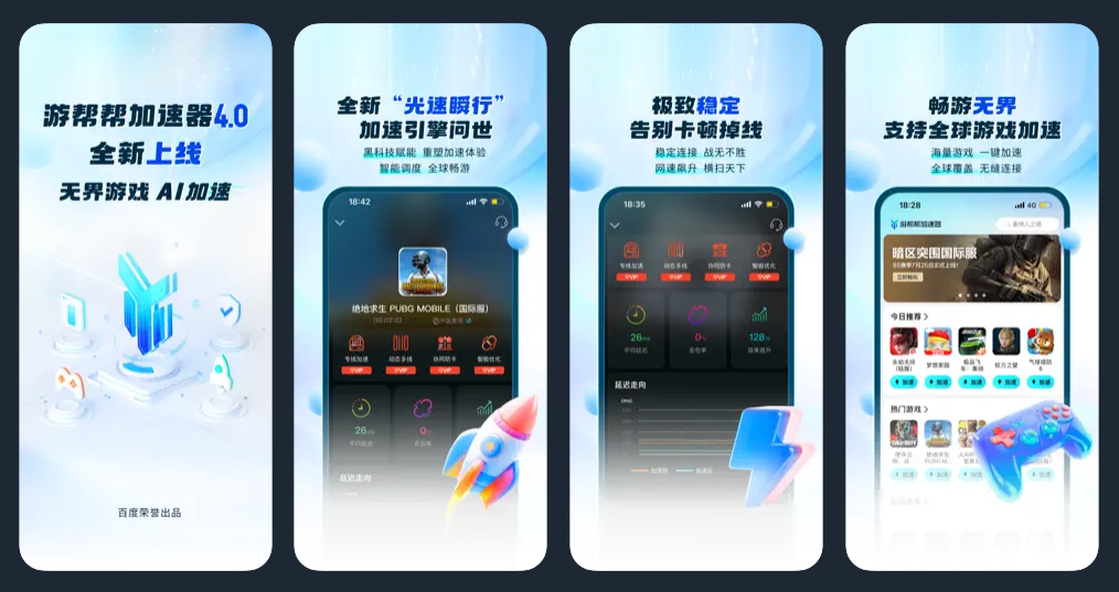 游帮帮手游加速器