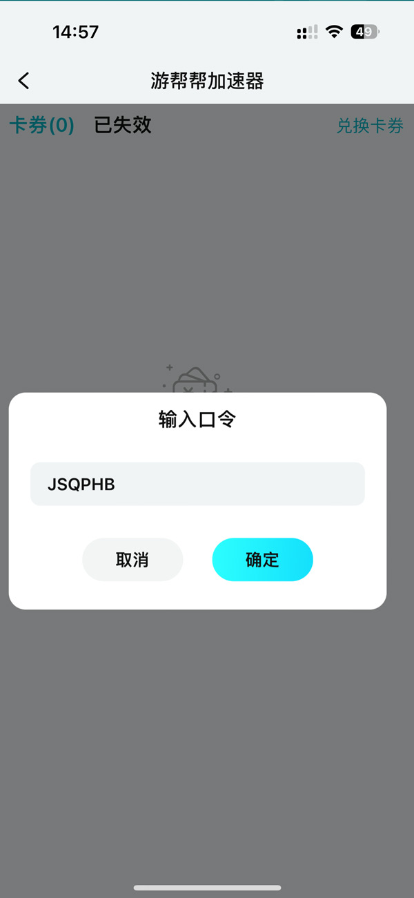2025年游帮帮手游加速器口令码最新-每人24小时口令CDK加速时长