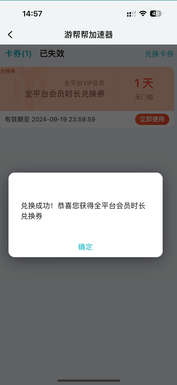 2025年游帮帮手游加速器口令码最新-每人24小时口令CDK加速时长