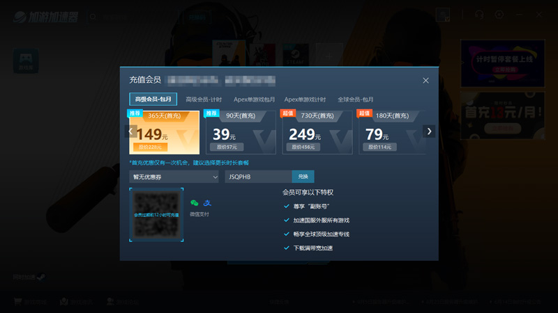 2025年加游加速器兑换码最新-每人7天口令CDK加速时长