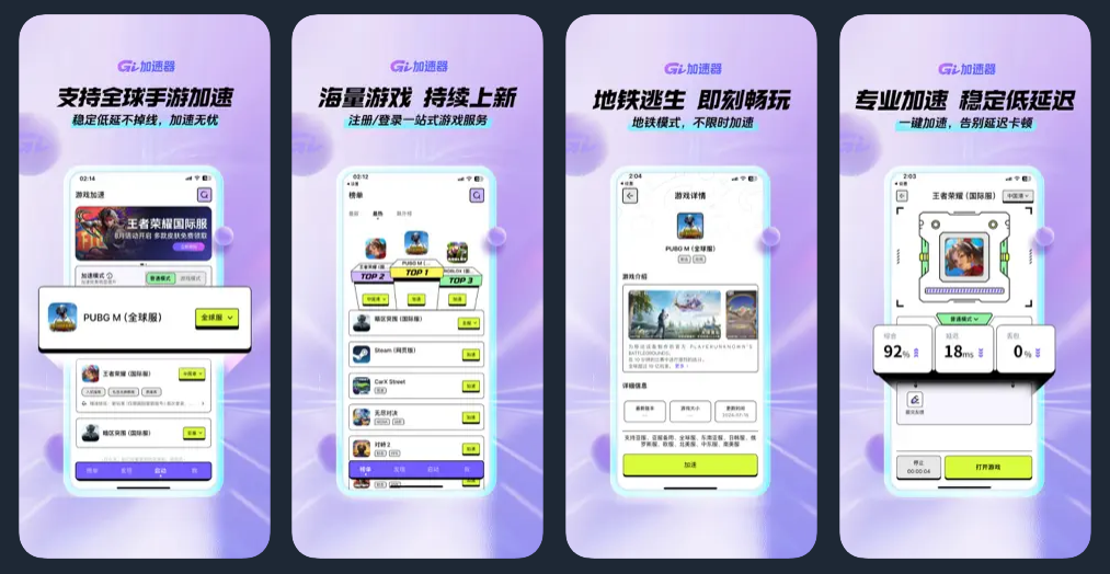GI手游加速器