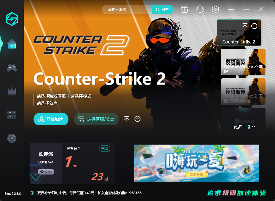 VK加速器