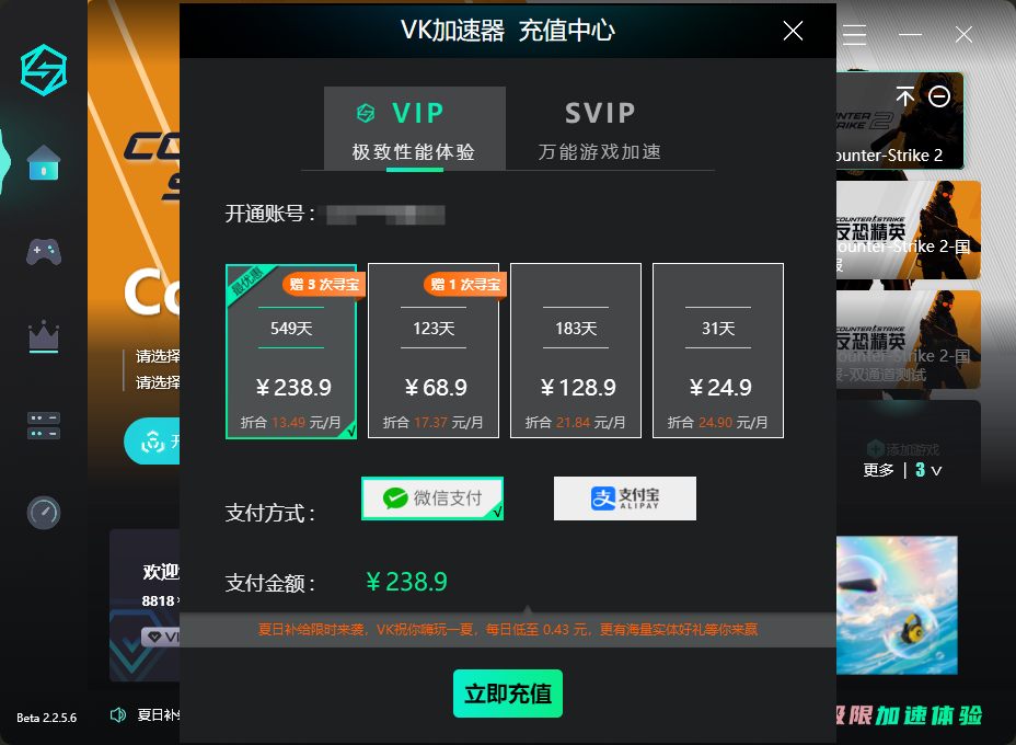 VK加速器