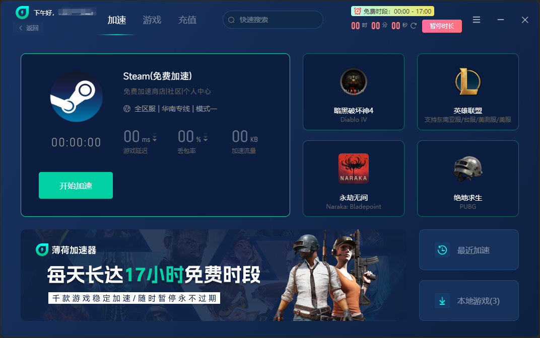 薄荷加速器
