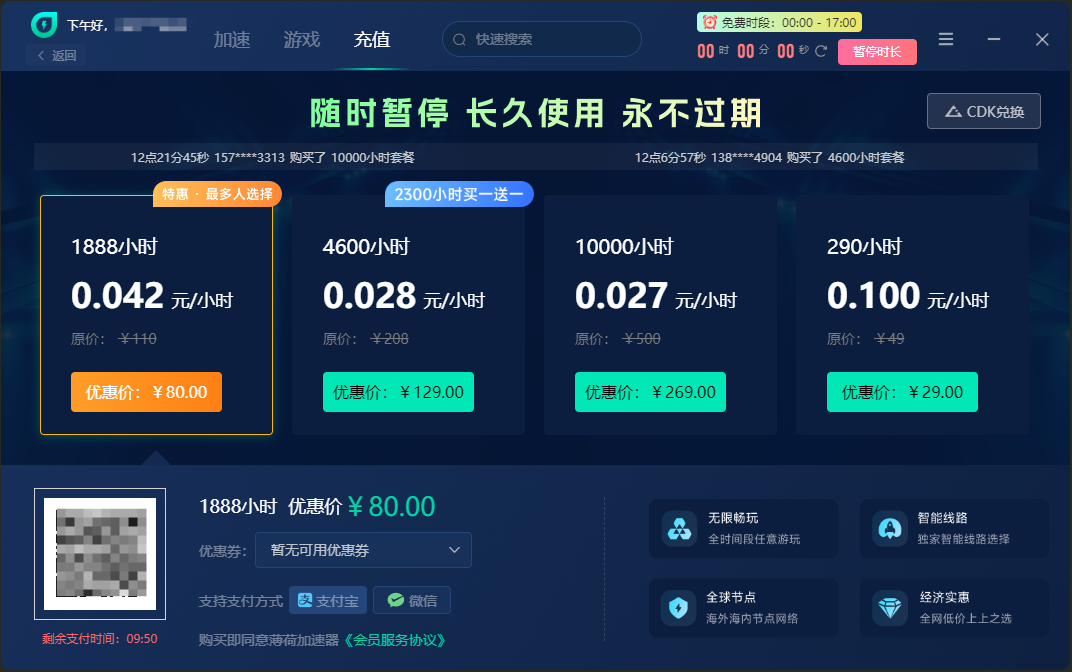 薄荷加速器