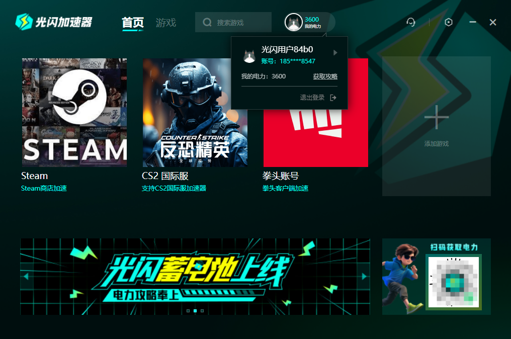光闪加速器推出“蓄电池”计划，坚持免费加速器的承诺