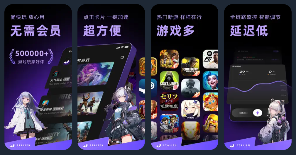 外星人手游加速器