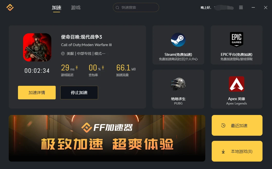 FF加速器