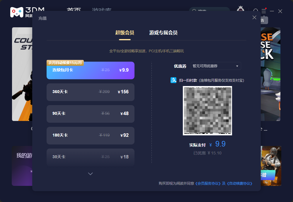 3DM网游加速器