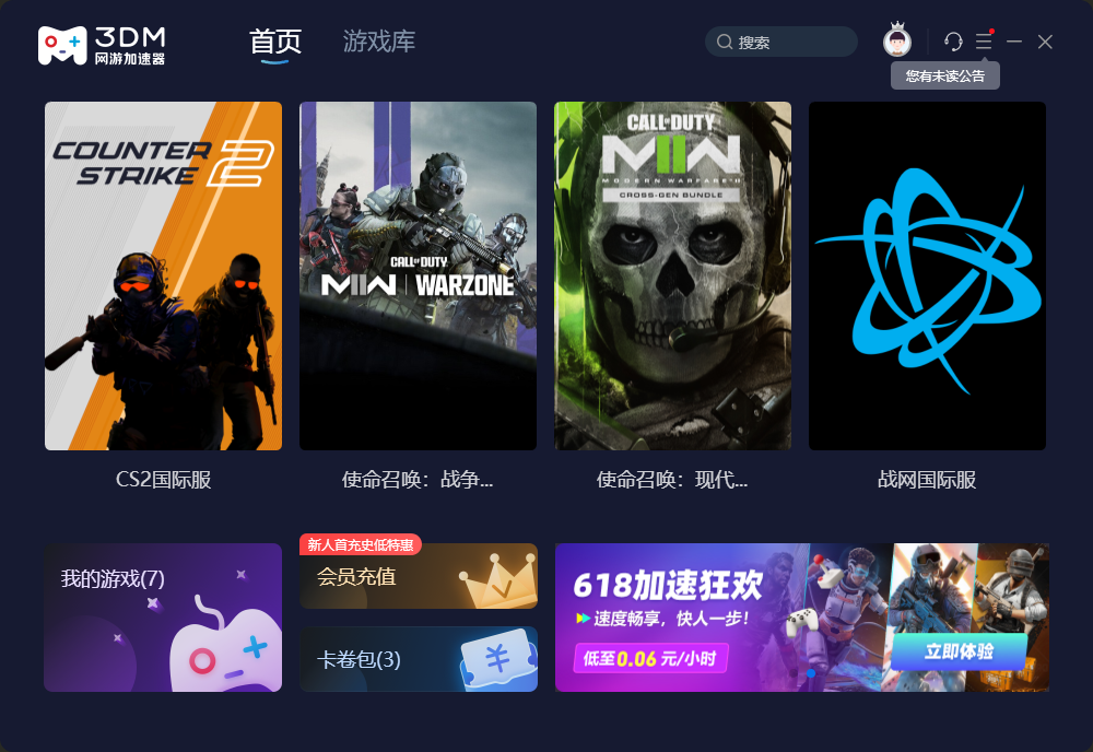 3DM网游加速器