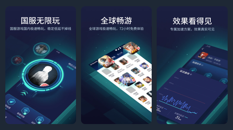 UU手游加速器