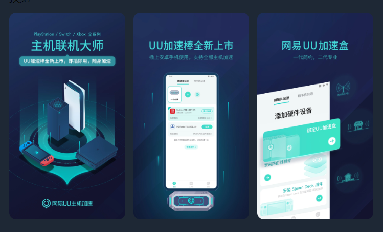 网易UU主机加速器