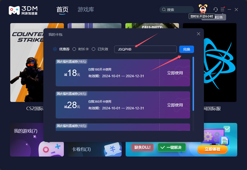 2025年3DM加速器口令码最新-每人48小时口令CDK加速时长