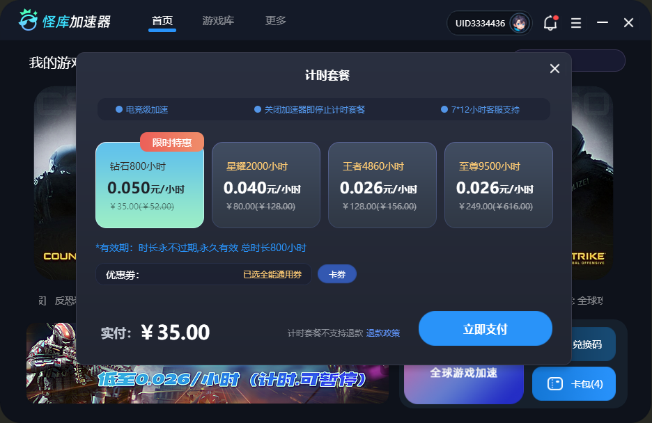 怪库加速器