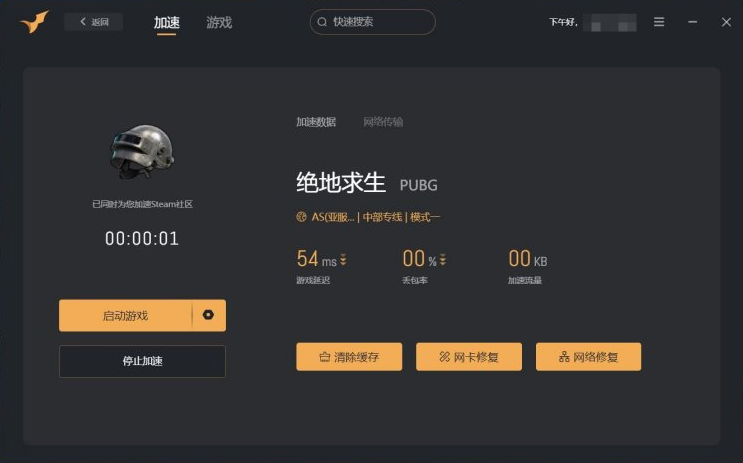 沙鹰加速器