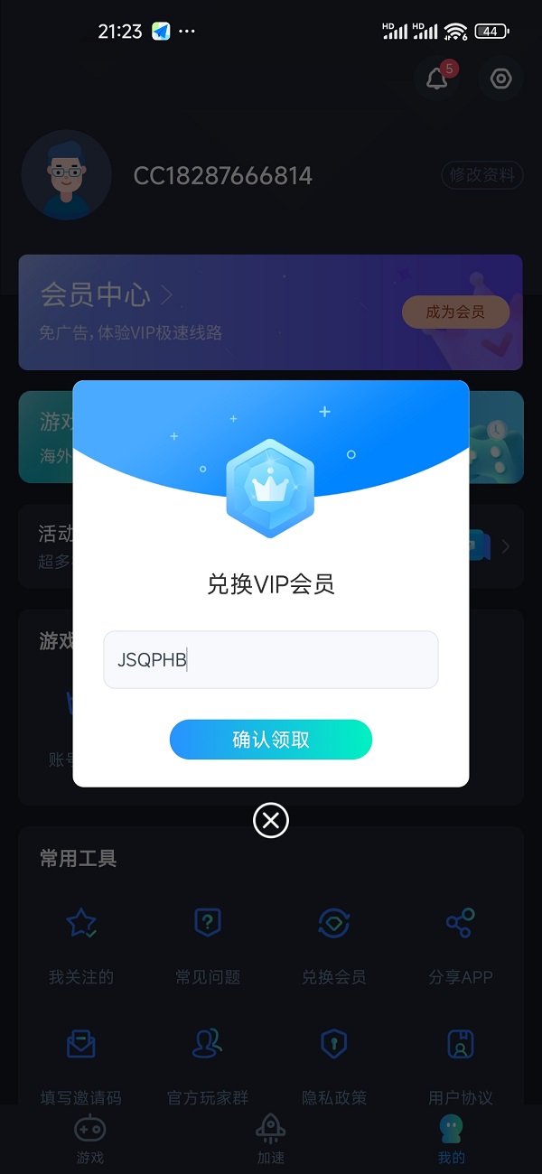2025年CC手游加速器兑换码最新-每人7天口令CDK加速时长