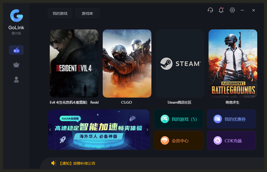 Golink加速器