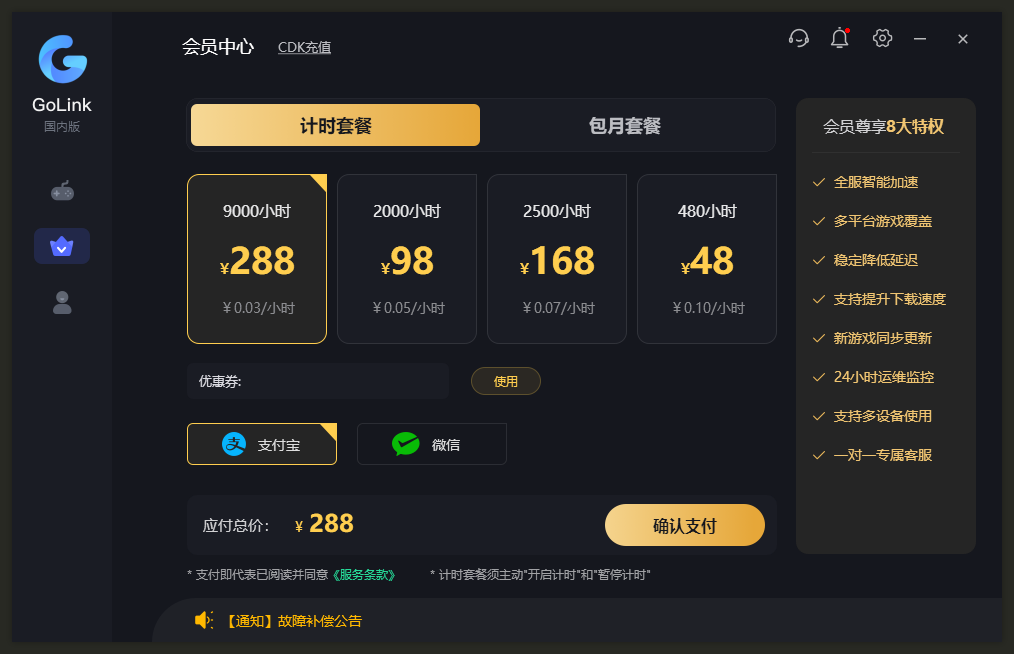 Golink加速器