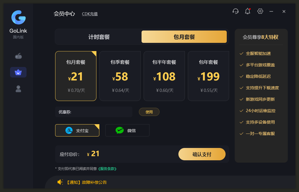 Golink加速器