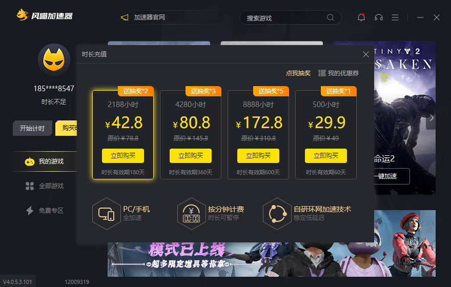 风喵加速器