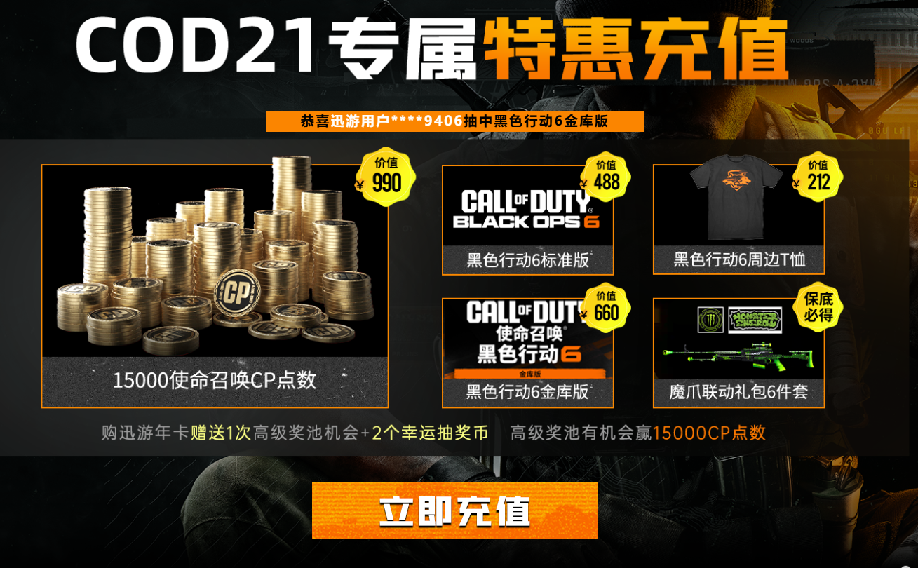 迅游助力《使命召唤21》震撼登场，开启新老玩家的终极战场！