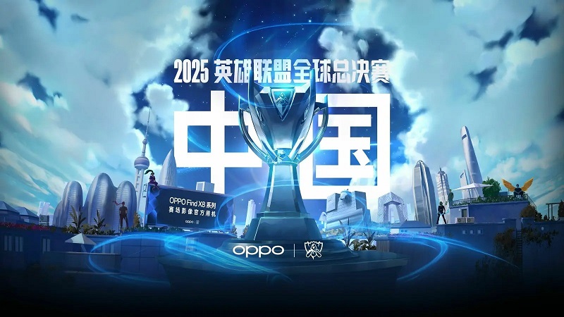 《英雄联盟》S15全球总决赛落户中国，OPPO续约赞助电竞赛事