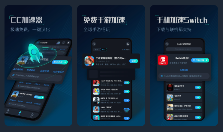 CC手游加速器
