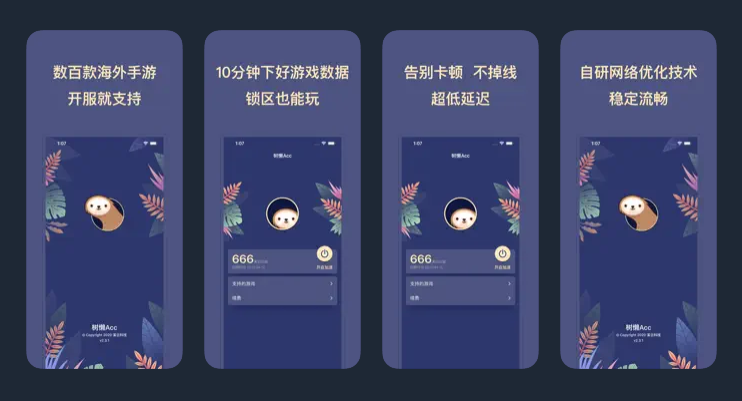 树懒Acc