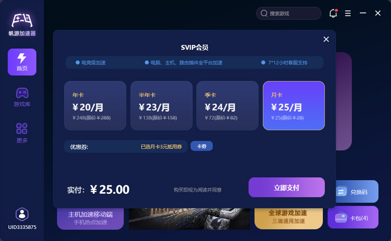 帆游加速器