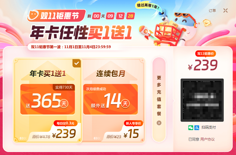 biubiu加速器双11钜惠节来袭，年卡买1送1，错过再等1年！
