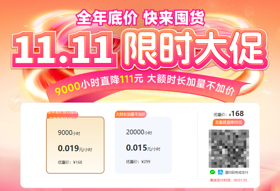雷神加速器11.11限时大促活动开启，全年底价来袭！