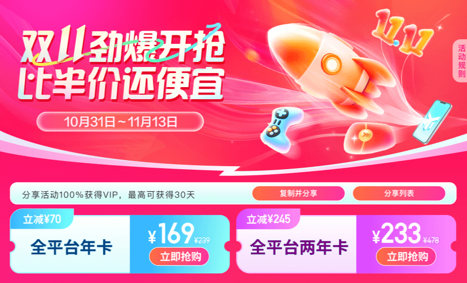 游帮帮加速器双11劲爆开抢，比半价还便宜不容错过！